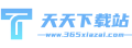 天天下載站