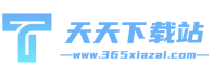 天天下載站